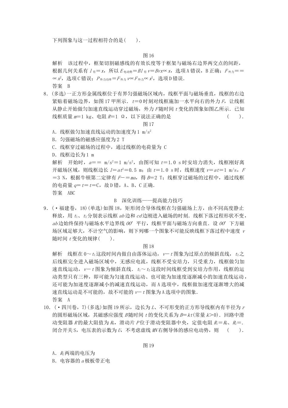 高考物理大一轮复习 专题强化练八 电磁感应中的电路和图象问题 新人教版_第3页