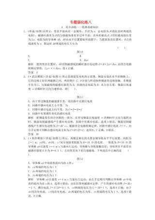 高考物理大一轮复习 专题强化练八 电磁感应中的电路和图象问题 新人教版