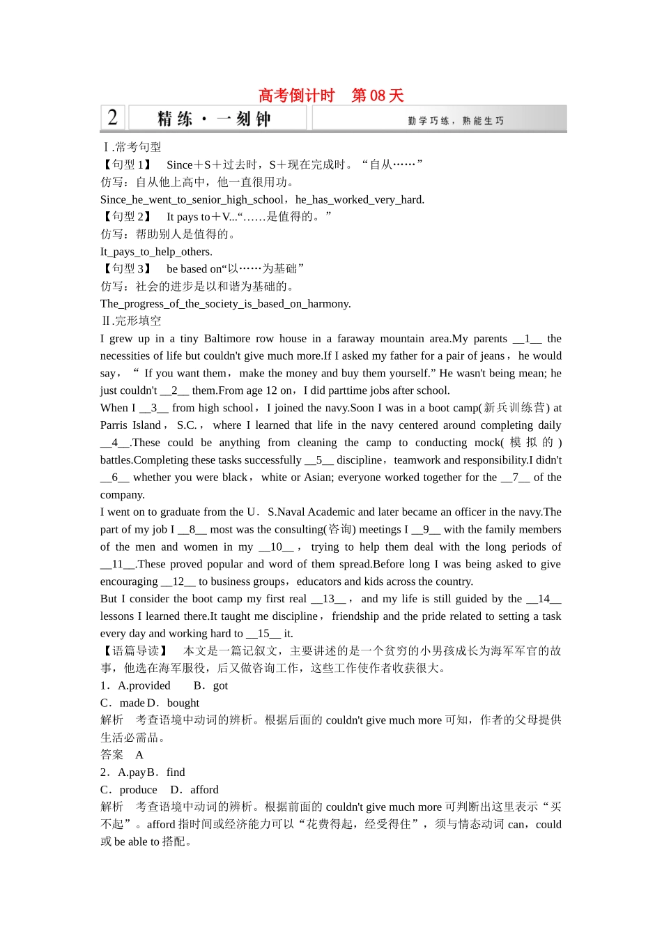 高考英语 大二轮总复习高考倒计时第8天_第1页