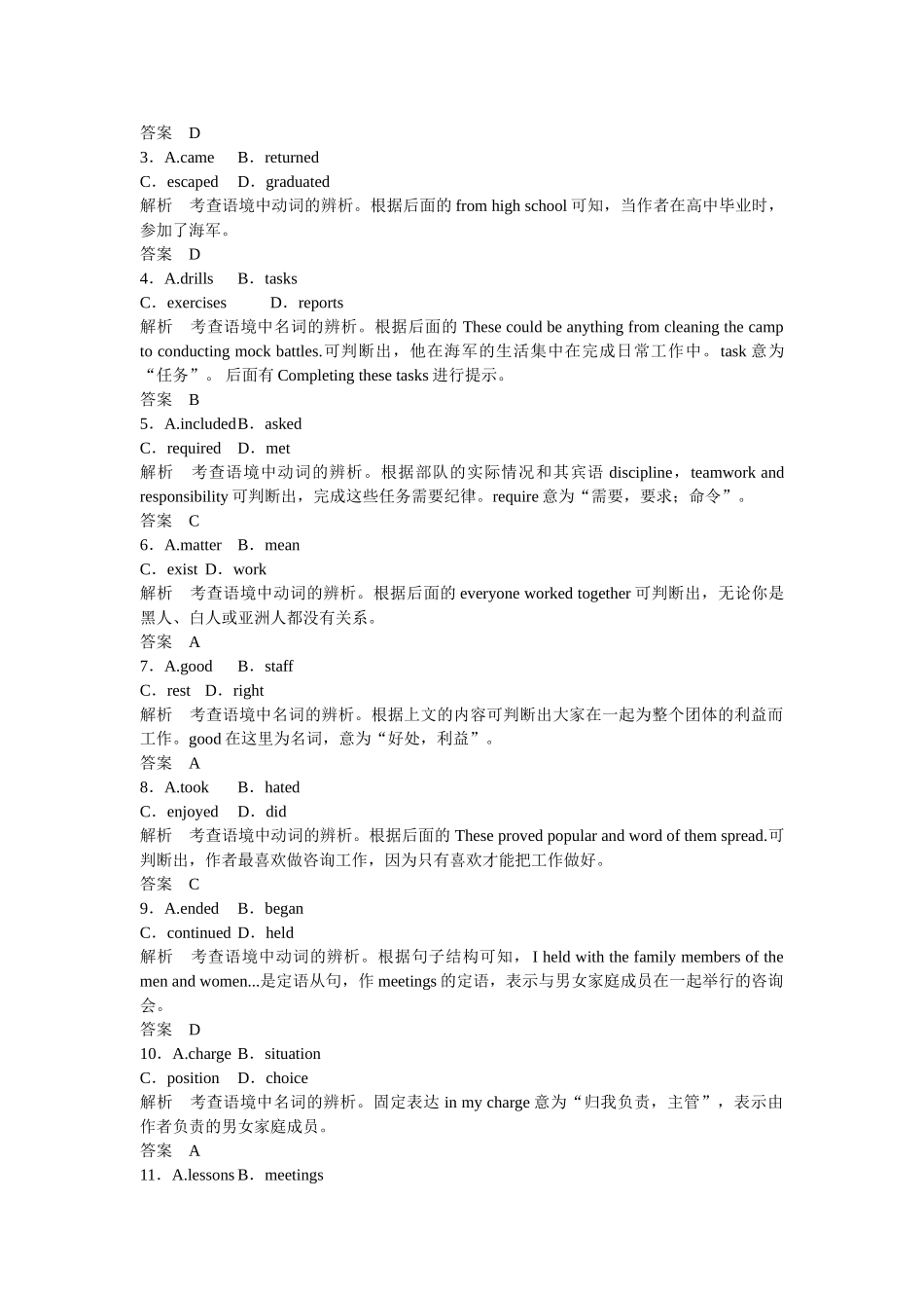 高考英语 大二轮总复习高考倒计时第8天_第2页