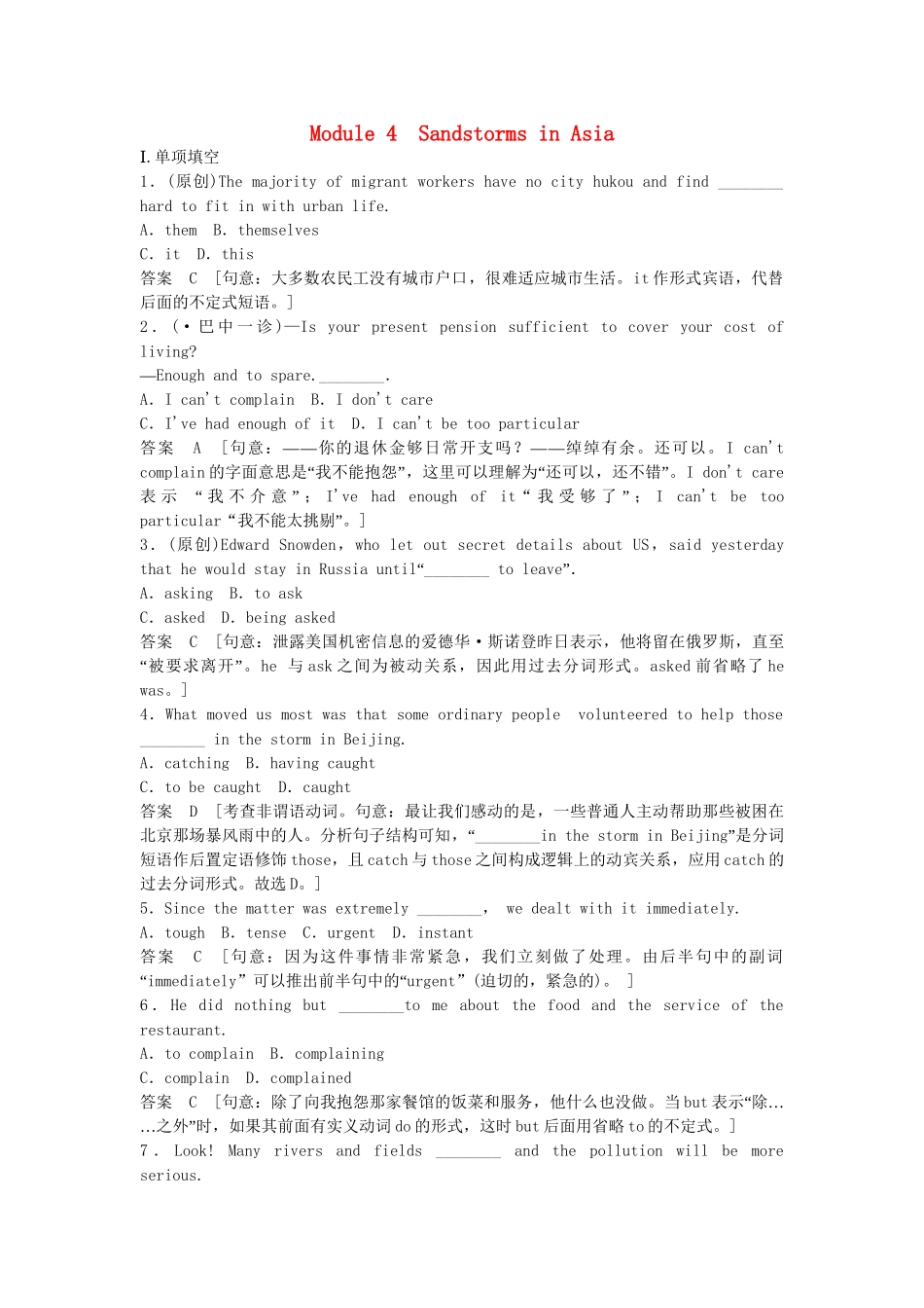 高考英语一轮复习 Module4 Sandstorms in Asia同步作业 外研版必修3_第1页