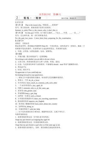 高考英语 大二轮总复习高考倒计时第9天