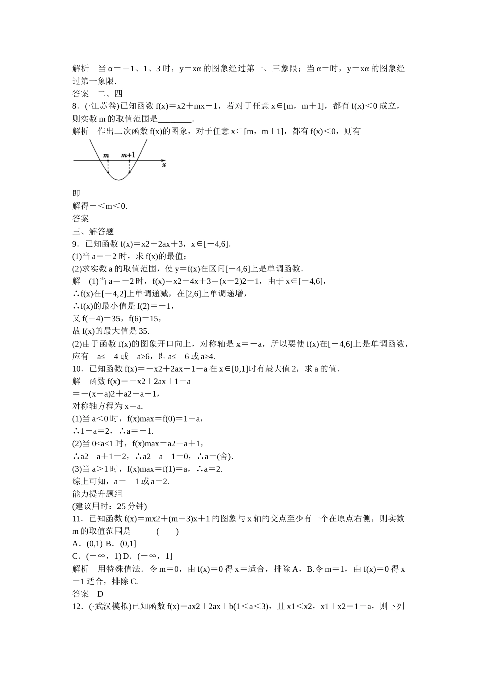 高考数学一轮复习 第2章 第4讲 二次函数与幂函数课时作业 文 新人教A版_第2页