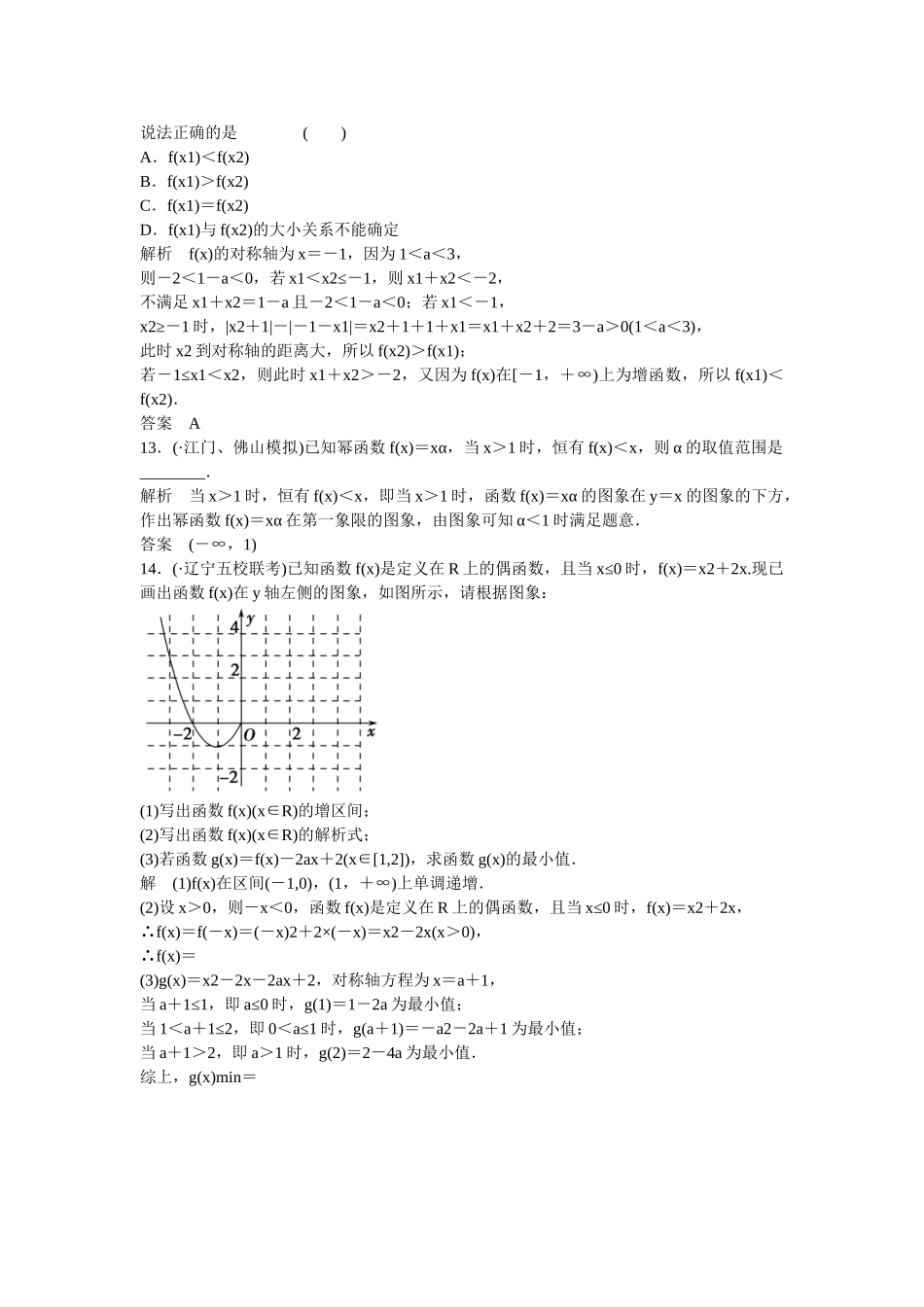 高考数学一轮复习 第2章 第4讲 二次函数与幂函数课时作业 文 新人教A版_第3页