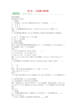 高考数学一轮复习 第2章 第4讲 二次函数与幂函数课时作业 文 新人教A版