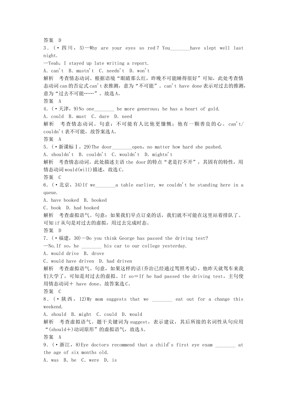 高考英语二轮复习 单项填空专题 核心考点八 情态动词与虚拟语气（含解析）_第2页