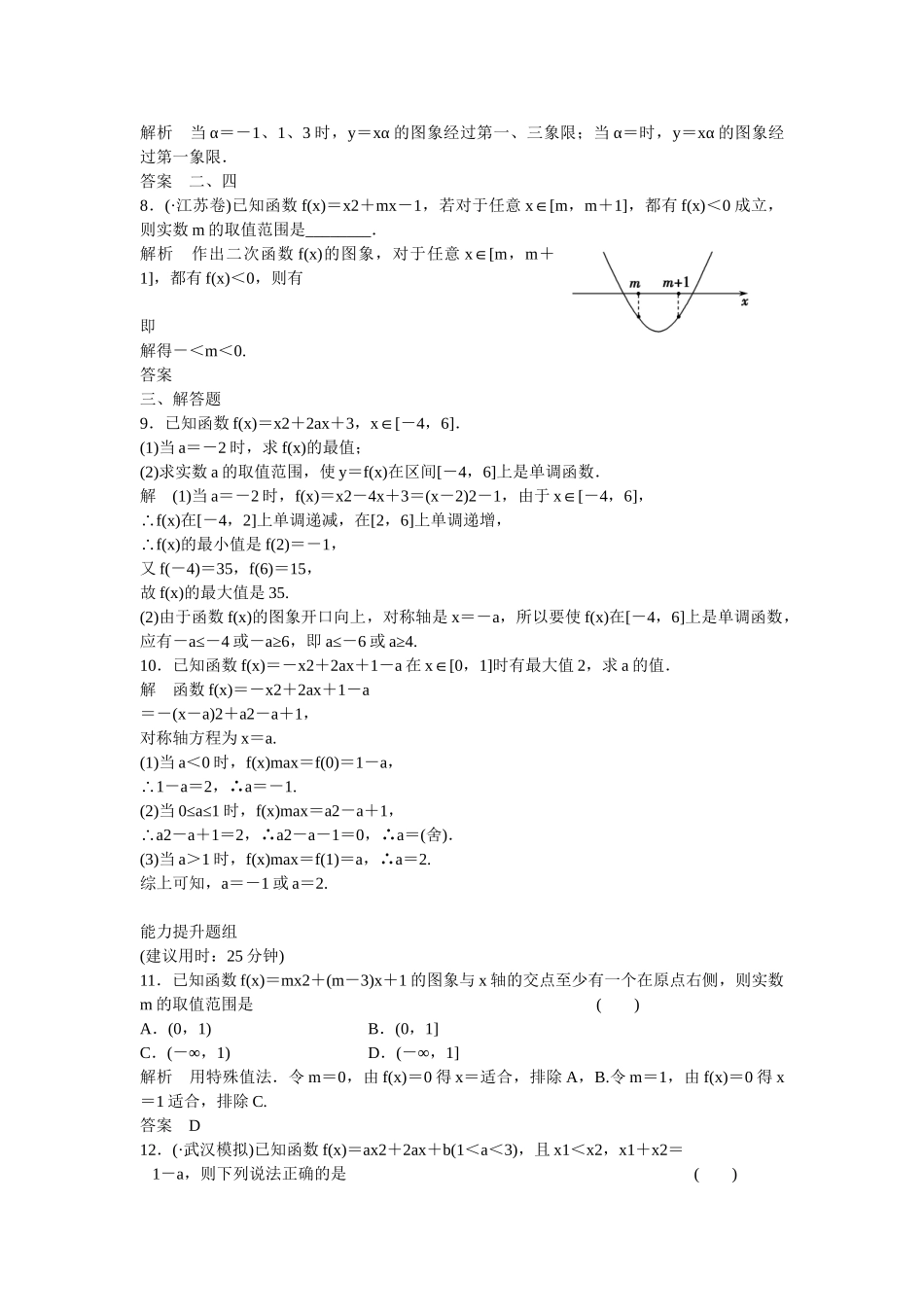 高考数学一轮复习 第2章 第4讲 二次函数与幂函数课时作业 文 新人教B版_第2页