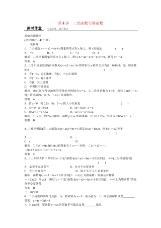 高考数学一轮复习 第2章 第4讲 二次函数与幂函数课时作业 文 新人教B版