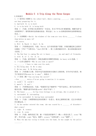 高考英语一轮复习 Module5 A Trip Along the Three Gorges同步作业 外研版必修4