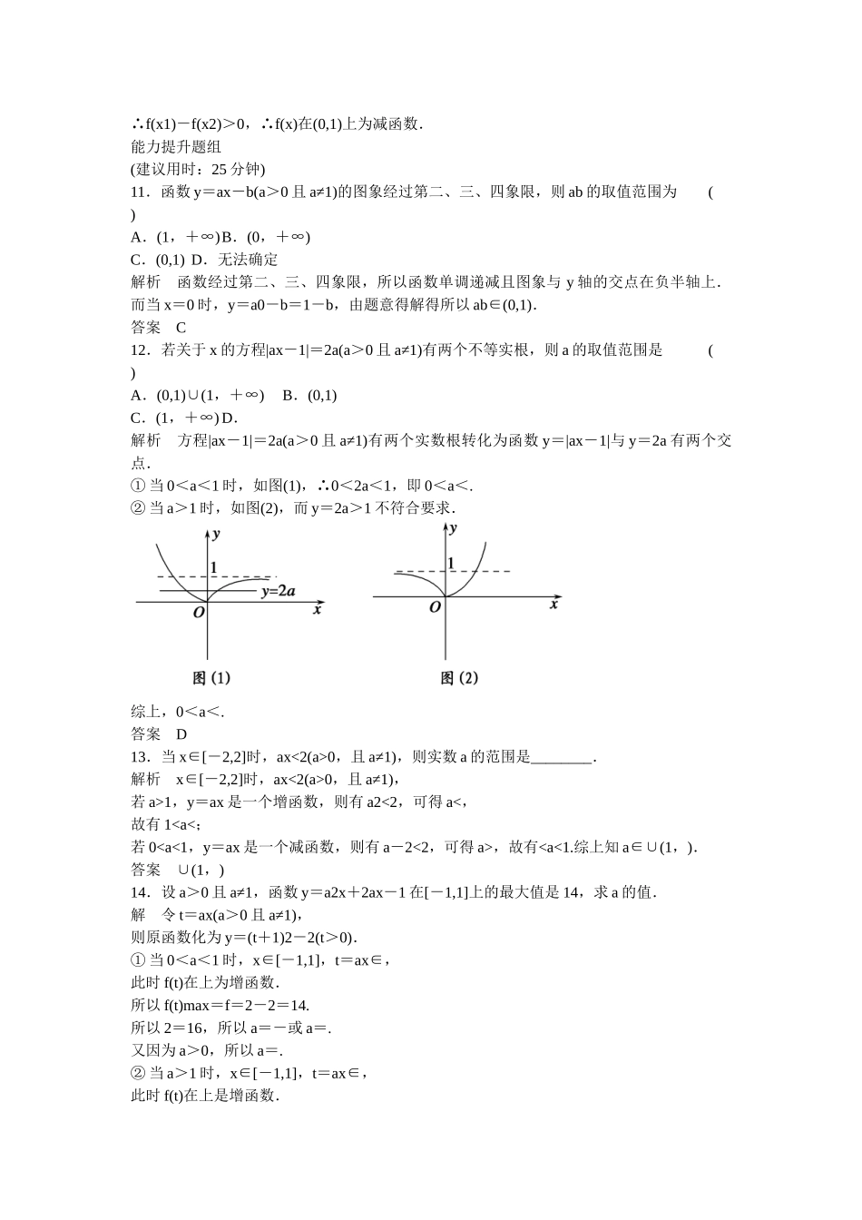 高考数学一轮复习 第2章 第5讲 指数与指数函数课时作业 文 新人教A版_第3页