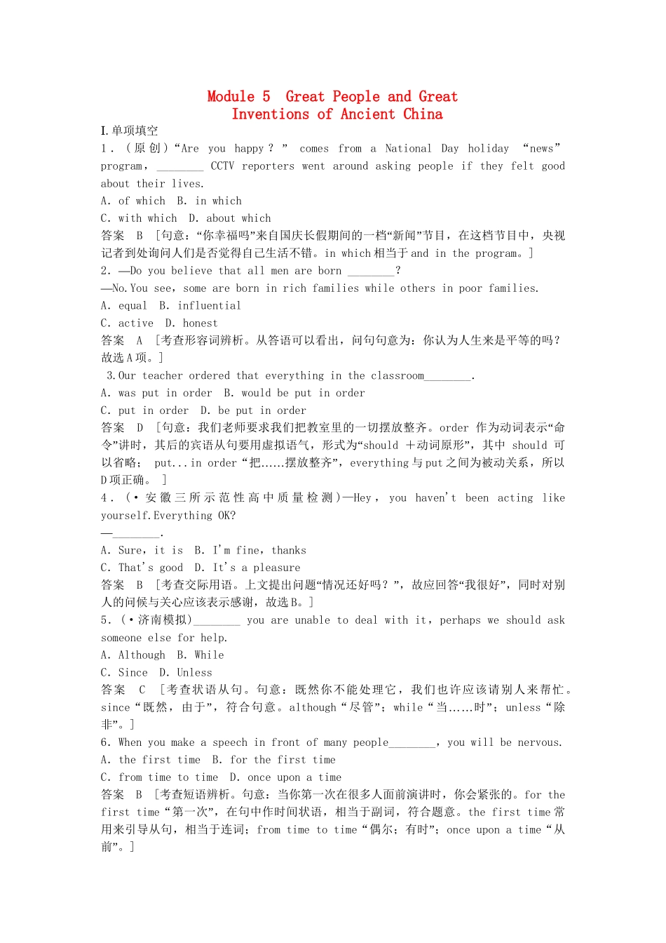 高考英语一轮复习 Module5 Great People and Great Inventions of Ancient China同步作业 外研版必修3_第1页