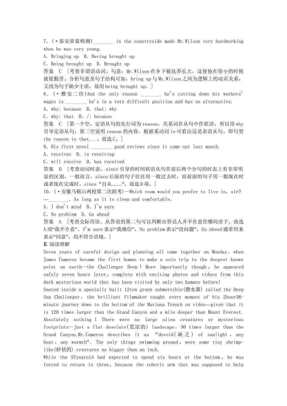高考英语一轮复习 Module5 Great People and Great Inventions of Ancient China同步作业 外研版必修3_第2页