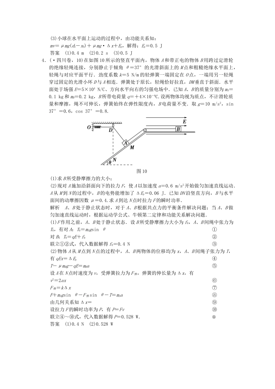 高考物理大一轮复习 专题强化练五 应用动力学观点和能量观点解决力学压轴题 新人教版_第3页