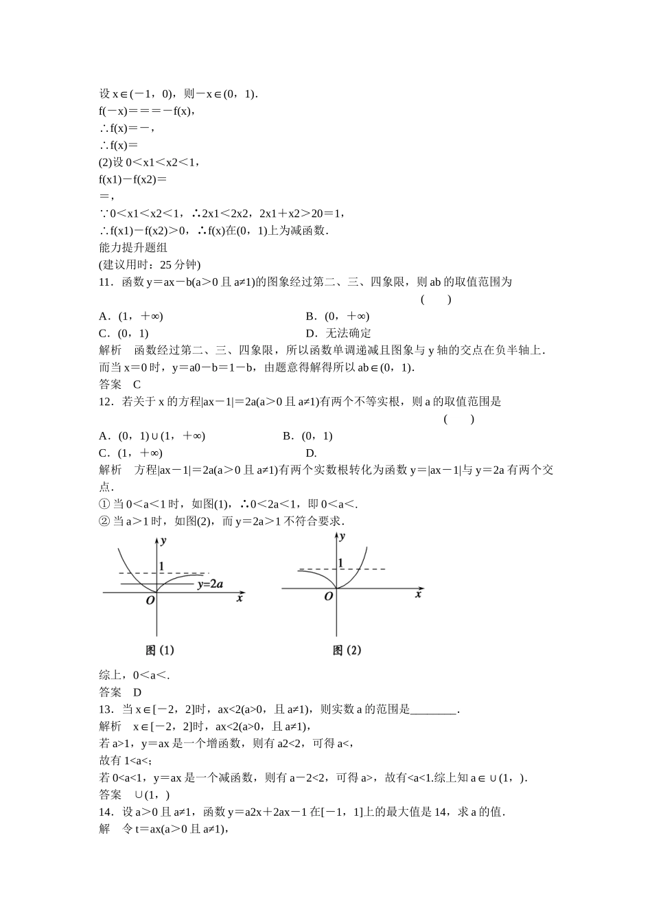 高考数学一轮复习 第2章 第5讲 指数与指数函数课时作业 文 新人教B版_第3页