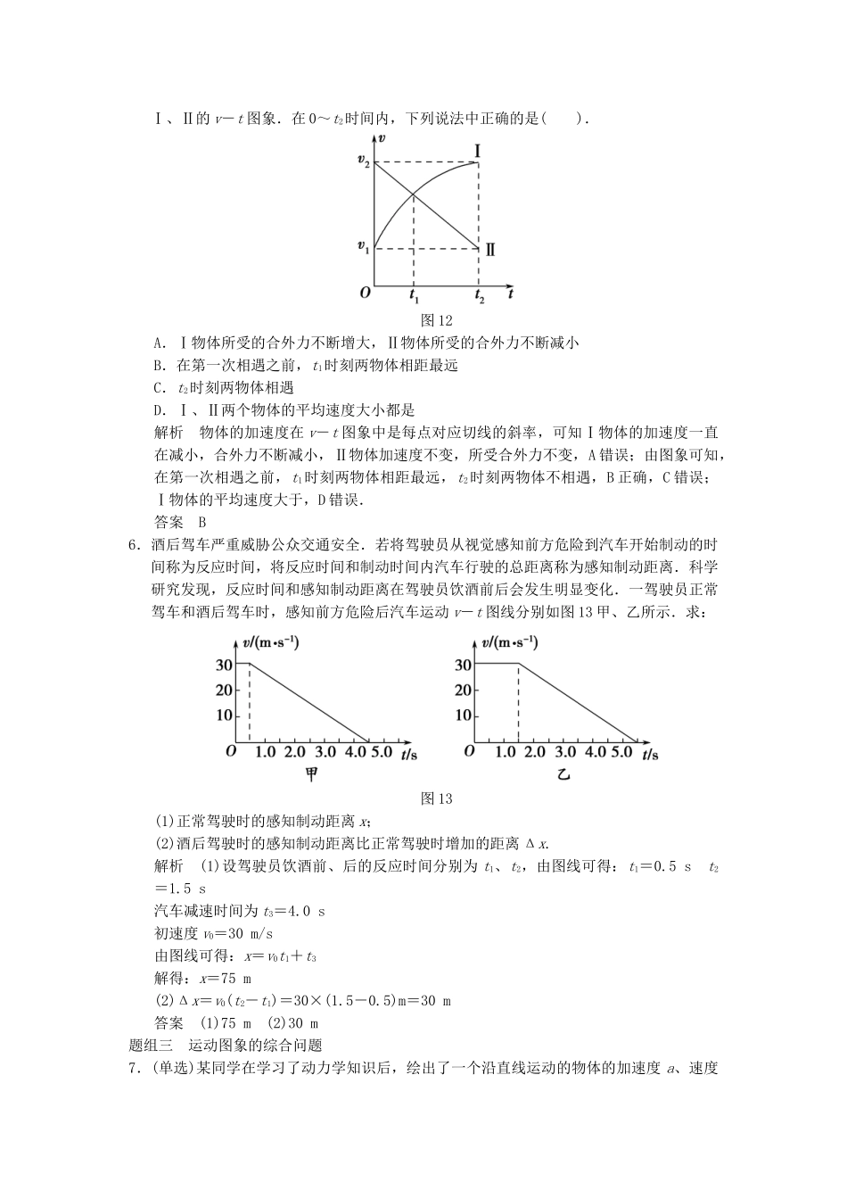 高考物理大一轮复习 专题强化练一 对运动图象的剖析及应用 新人教版_第3页