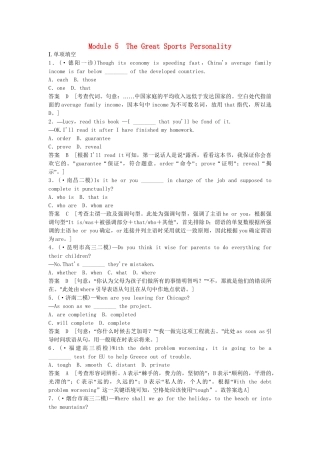 高考英语一轮复习 Module5 The Great Sports Personality同步作业 外研版必修5