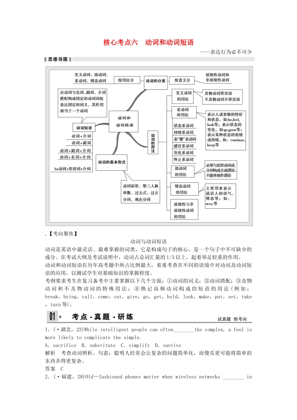 高考英语二轮复习 核心考点六 动词和动词短语（含解析）_第1页