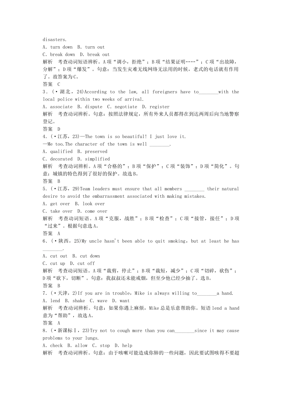 高考英语二轮复习 核心考点六 动词和动词短语（含解析）_第2页