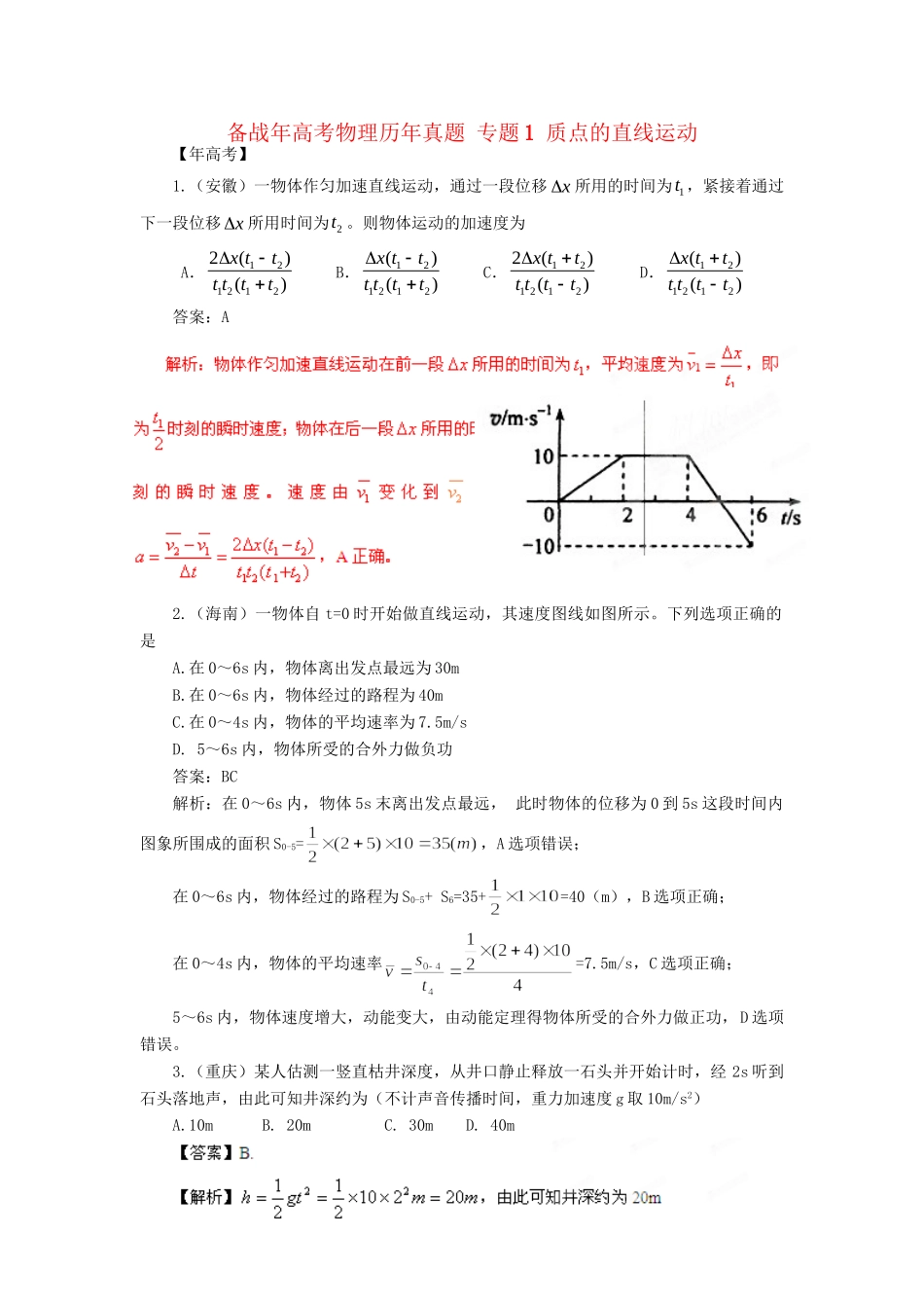 高考物理历真题 专题1 质点的直线运动_第1页