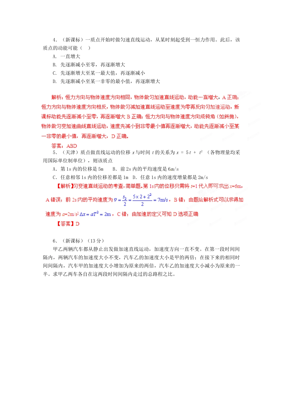 高考物理历真题 专题1 质点的直线运动_第2页