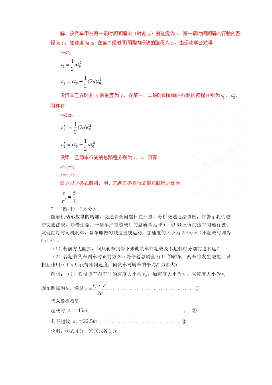 高考物理历真题 专题1 质点的直线运动_第3页