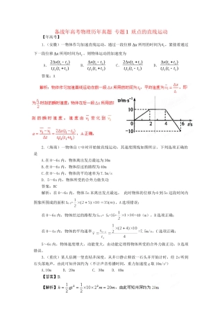 高考物理历真题 专题1 质点的直线运动