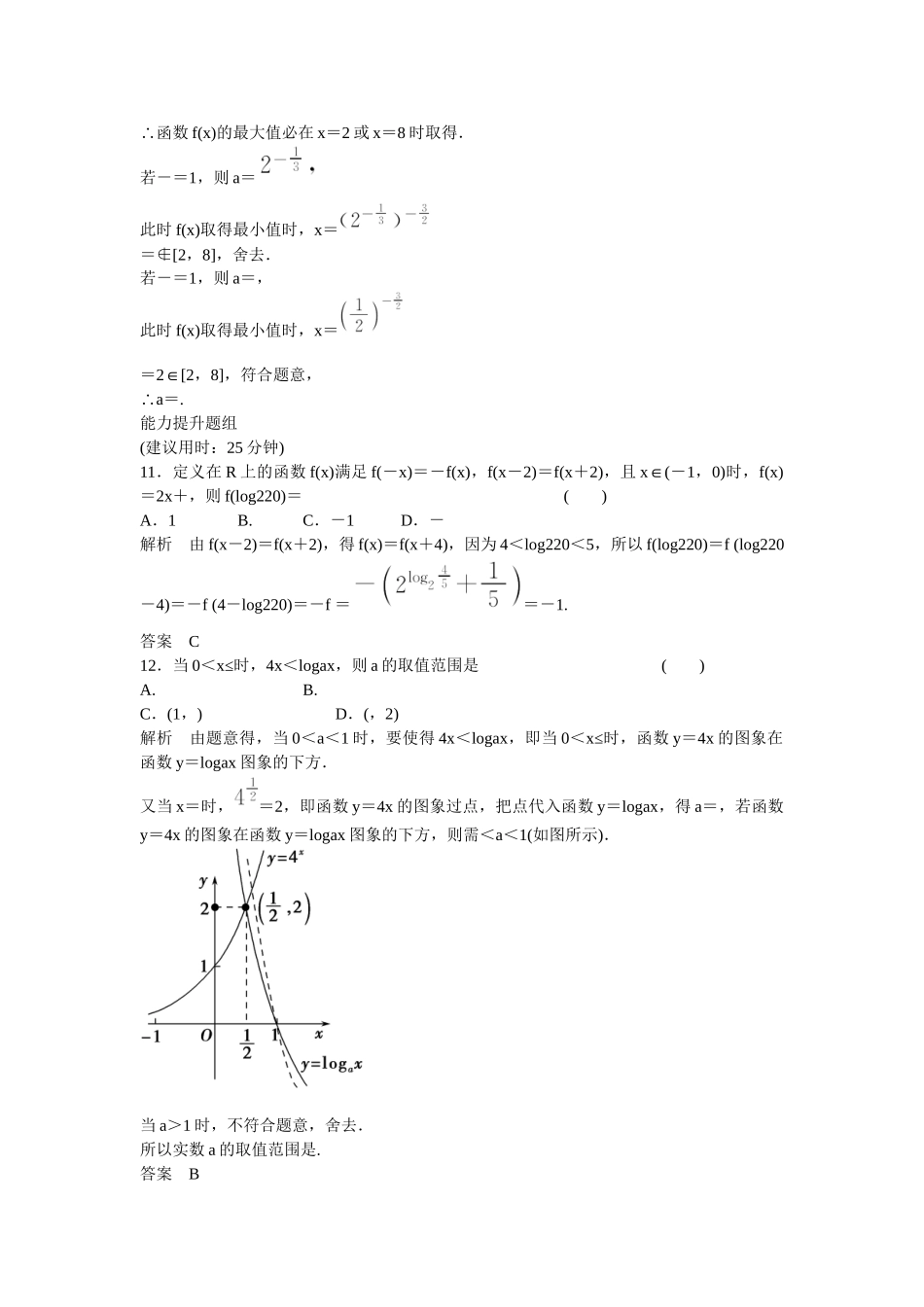 高考数学一轮复习 第2章 第6讲 对数与对数函数课时作业 文 新人教B版_第3页