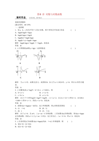 高考数学一轮复习 第2章 第6讲 对数与对数函数课时作业 文 新人教B版