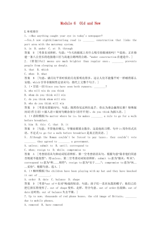 高考英语一轮复习 Module6 Old and New同步作业 外研版必修3