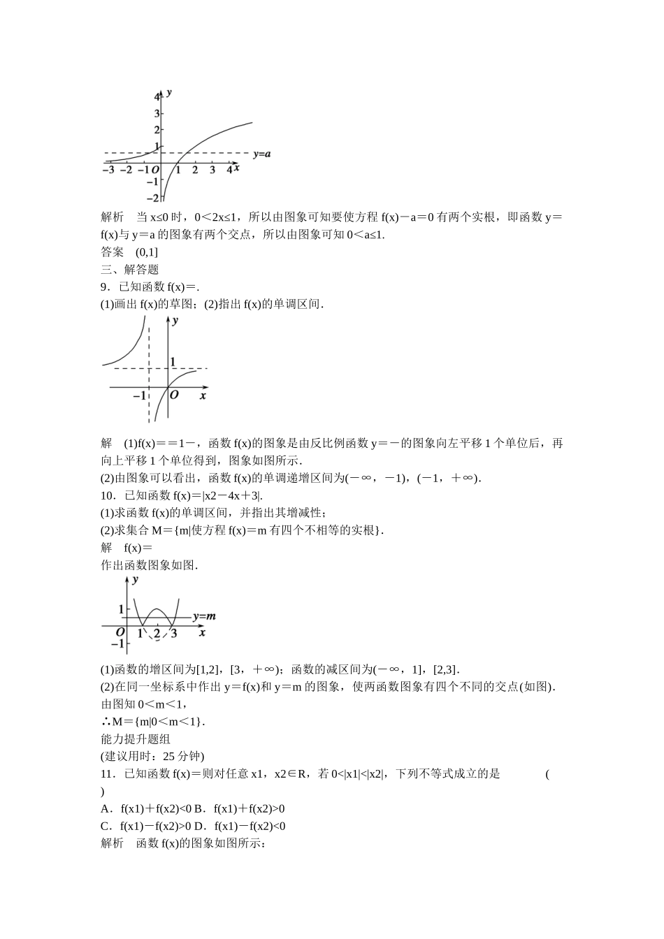 高考数学一轮复习 第2章 第7讲 函数的图象课时作业 文 新人教A版_第3页