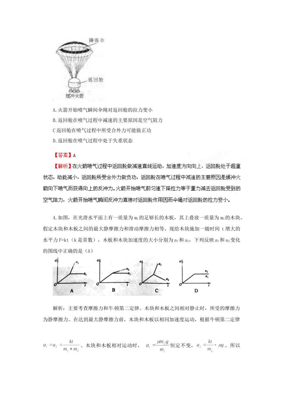 高考物理历真题 专题3 牛顿定律及其应用_第2页