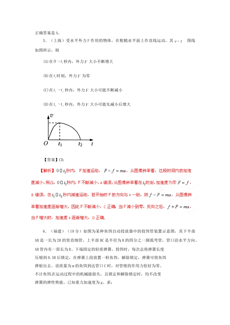 高考物理历真题 专题3 牛顿定律及其应用_第3页