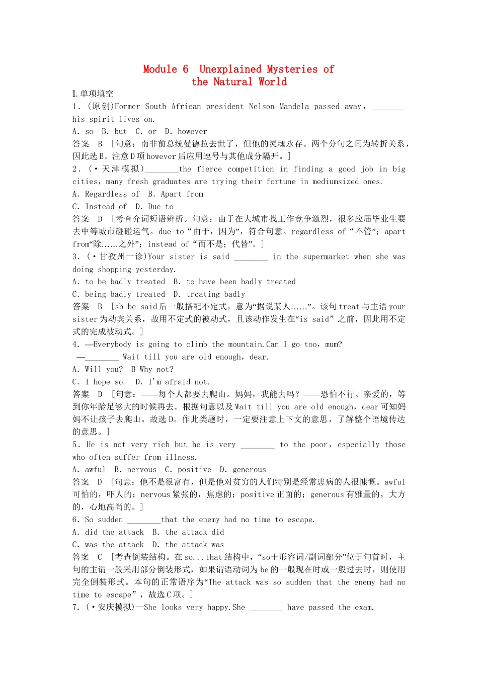 高考英语一轮复习 Module6 Unexplained Mysteries of the Natural World同步作业 外研版必修4_第1页