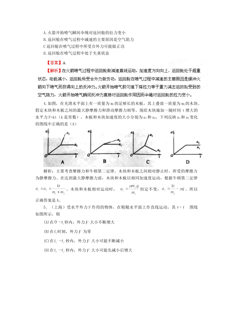 高考物理历真题 专题4 曲线运动、万有引力与天体运动_第2页