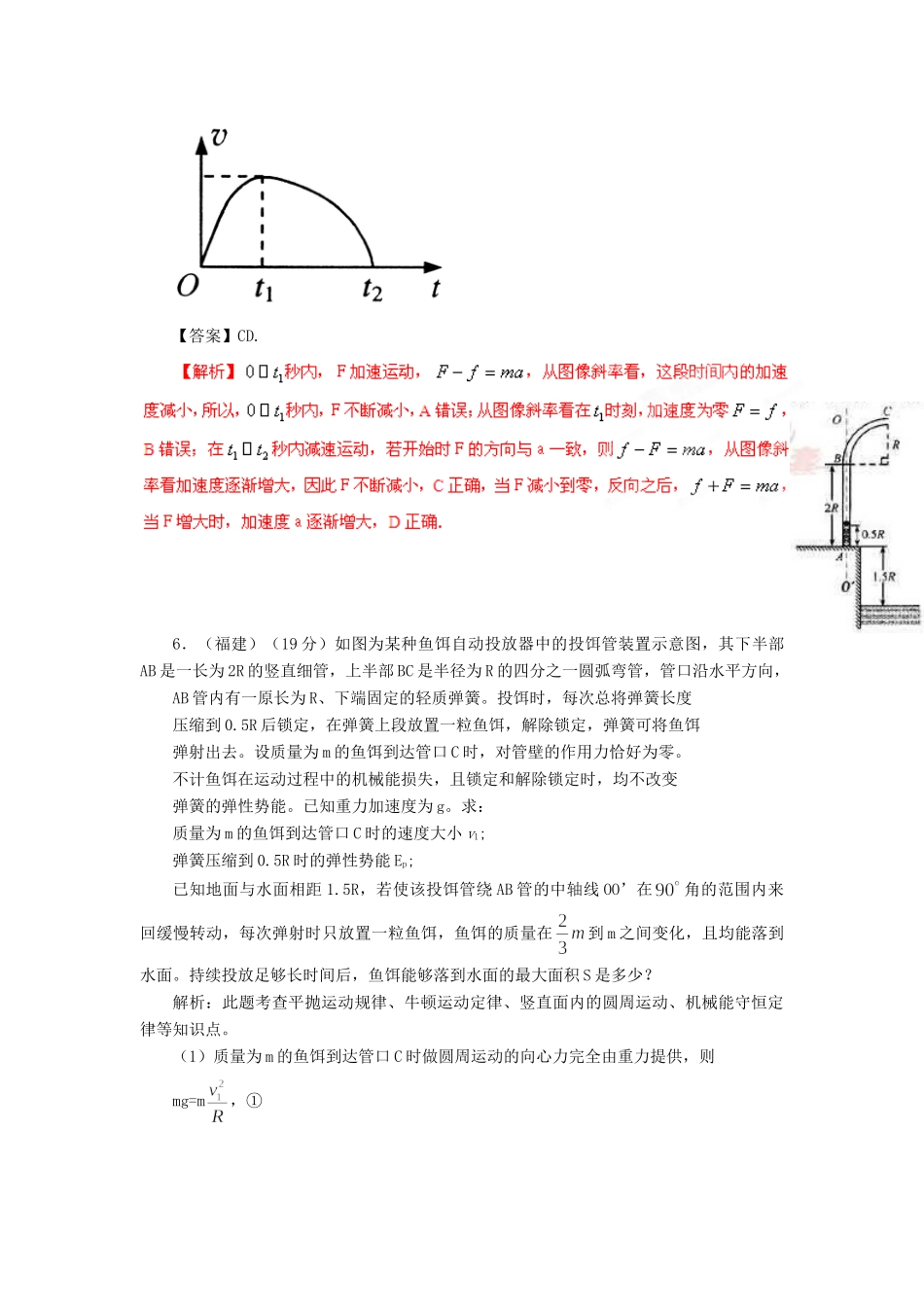 高考物理历真题 专题4 曲线运动、万有引力与天体运动_第3页