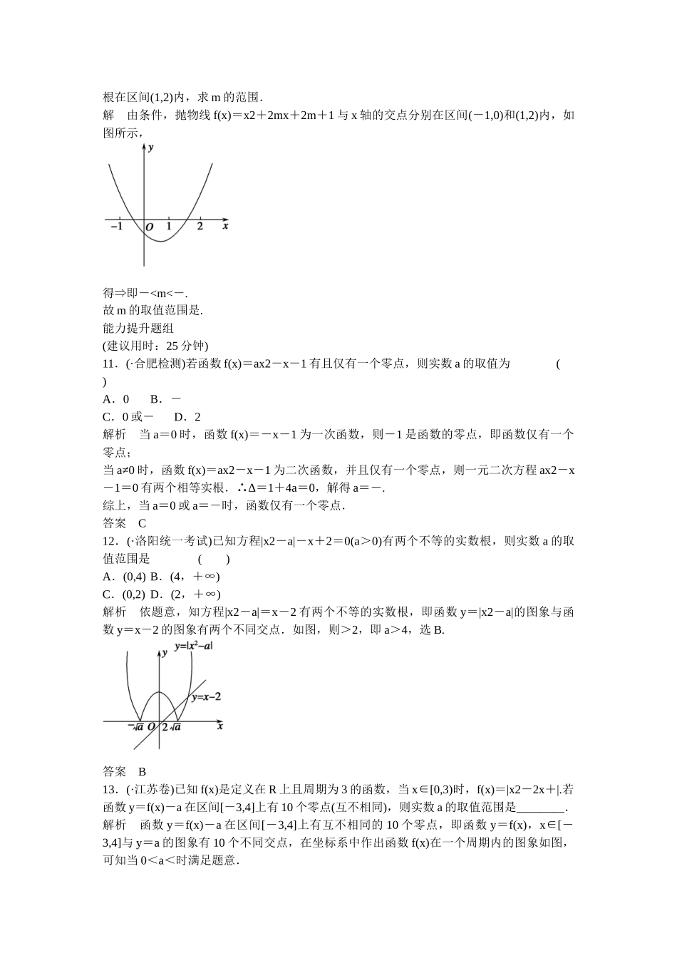 高考数学一轮复习 第2章 第8讲 函数与方程课时作业 文 新人教A版_第3页