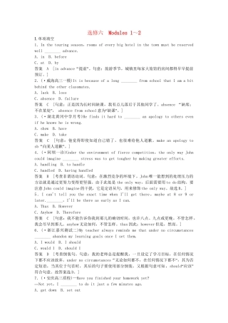 高考英语一轮复习 Modules 1～2 同步作业 外研版选修6