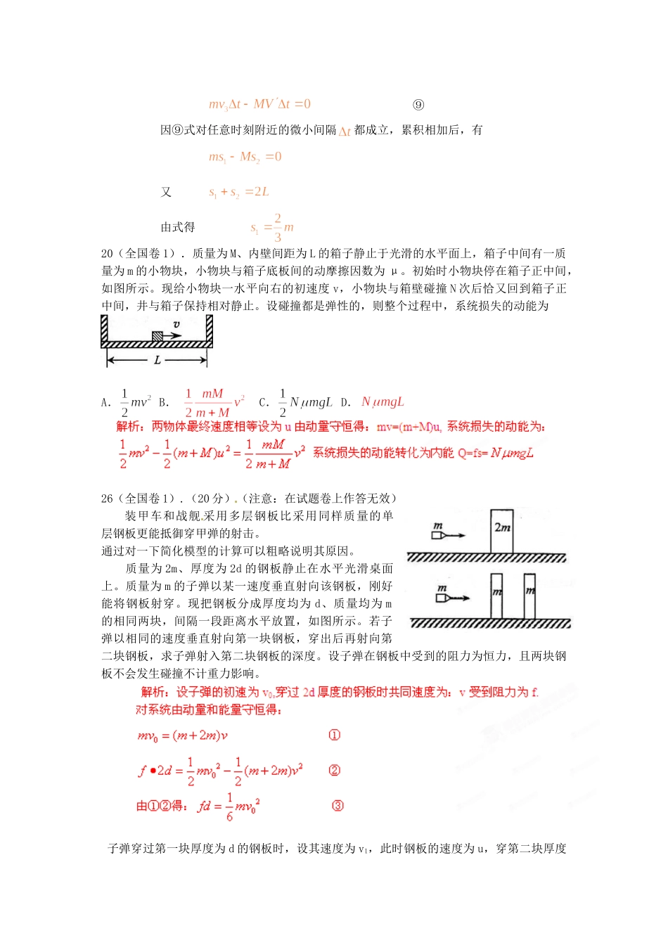 高考物理历真题 专题5 机械能_第2页