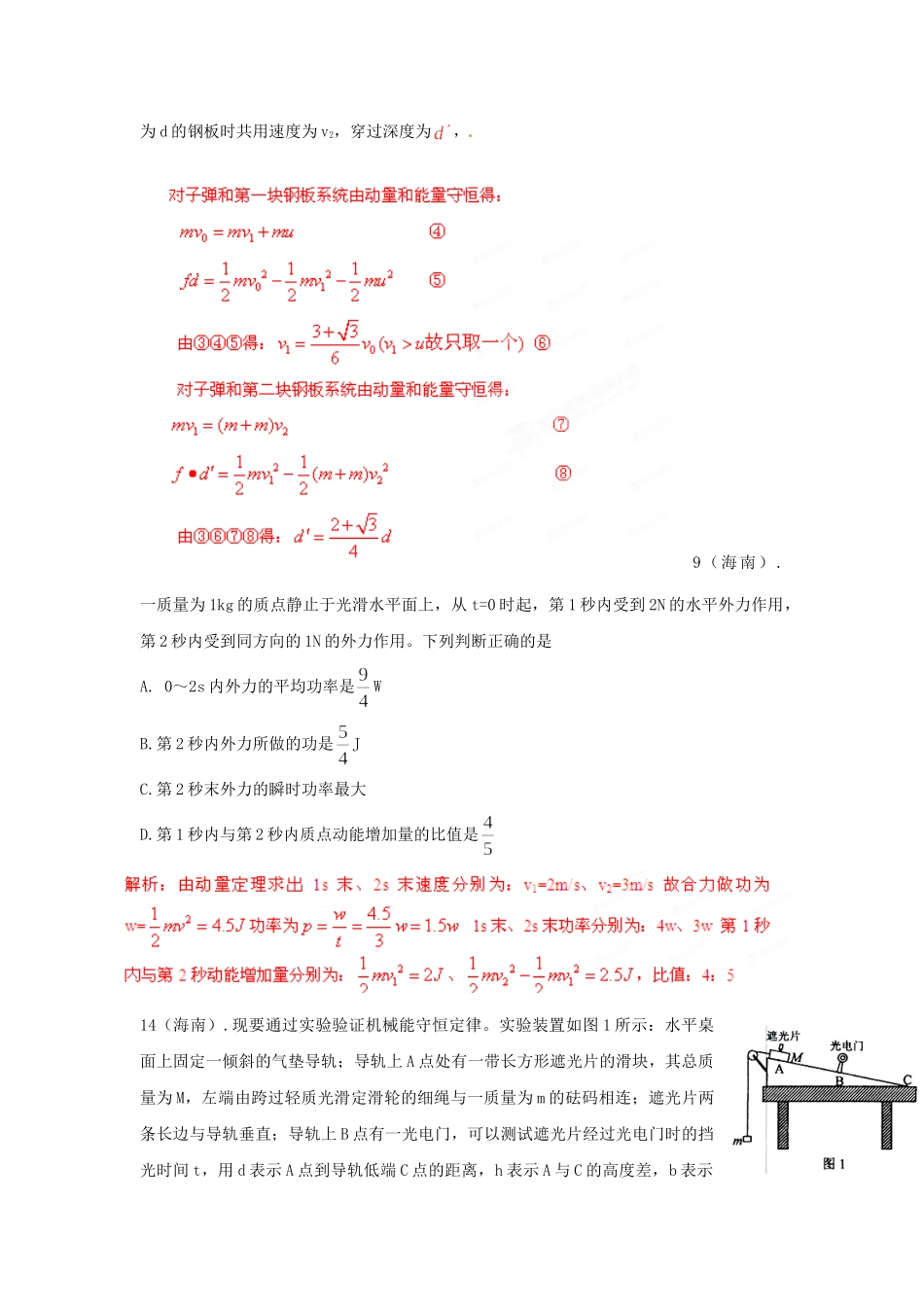 高考物理历真题 专题5 机械能_第3页
