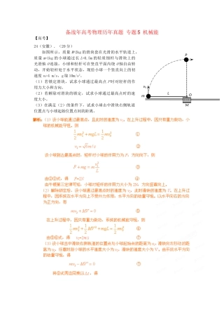 高考物理历真题 专题5 机械能