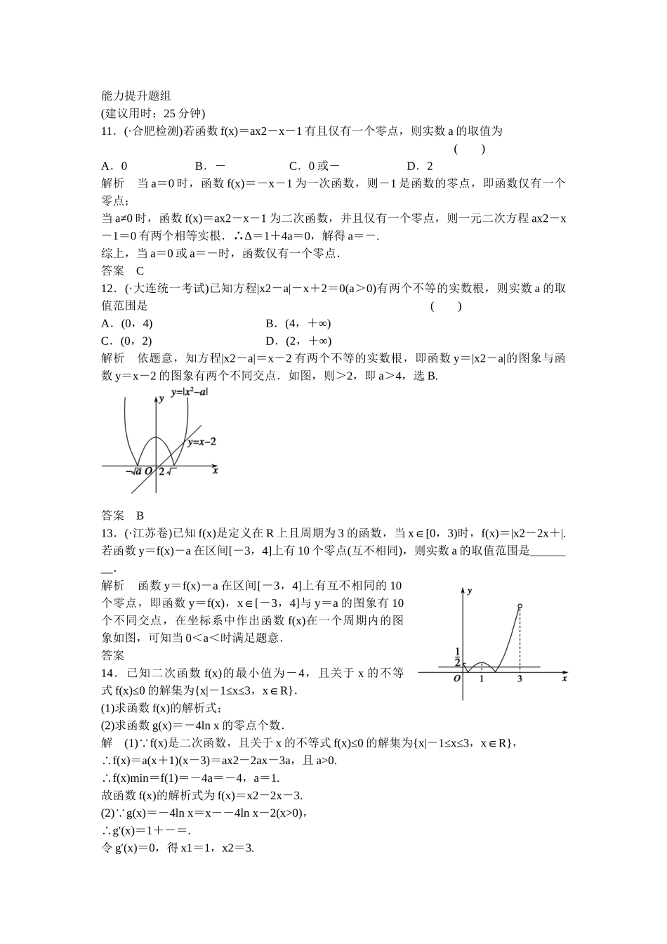 高考数学一轮复习 第2章 第8讲 函数与方程课时作业 文 新人教B版_第3页