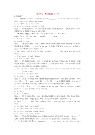 高考英语一轮复习 Modules 1～6 同步作业 外研版选修7