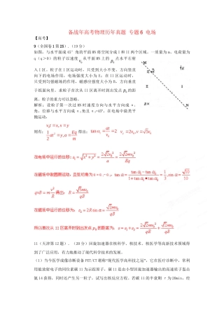 高考物理历真题 专题6 电场