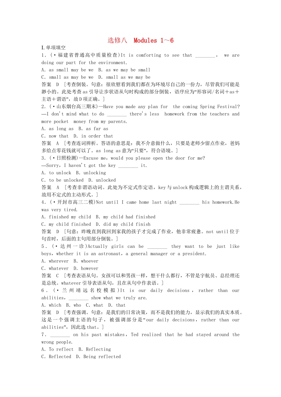 高考英语一轮复习 Modules 1～6 同步作业 外研版选修8_第1页