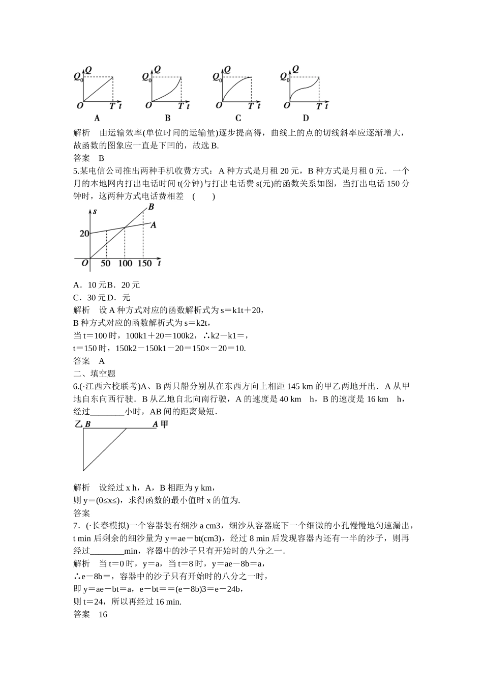 高考数学一轮复习 第2章 第9讲 函数模型及其应用课时作业 文 新人教A版_第2页