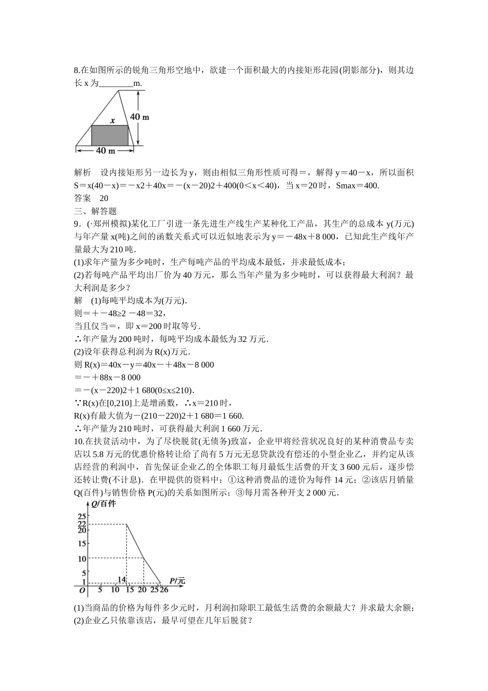 高考数学一轮复习 第2章 第9讲 函数模型及其应用课时作业 文 新人教A版_第3页