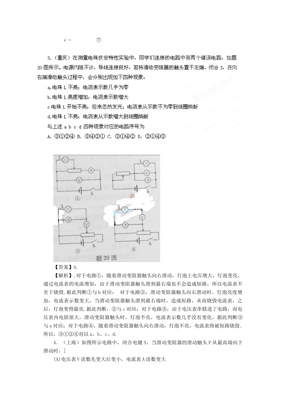 高考物理历真题 专题7 恒定电流_第2页