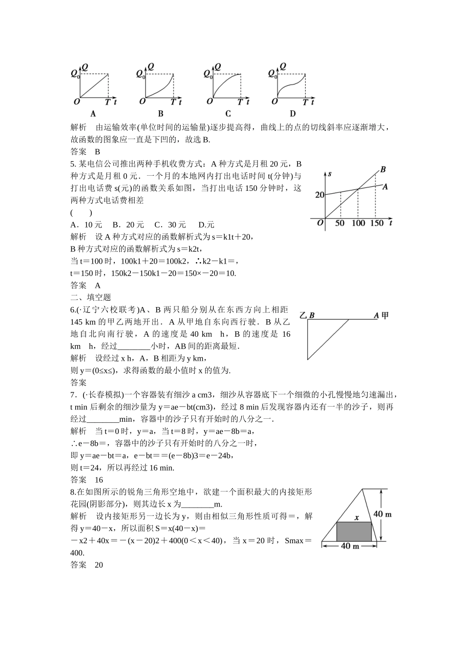 高考数学一轮复习 第2章 第9讲 函数模型及其应用课时作业 文 新人教B版_第2页