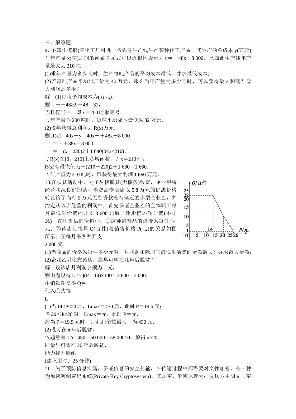 高考数学一轮复习 第2章 第9讲 函数模型及其应用课时作业 文 新人教B版_第3页