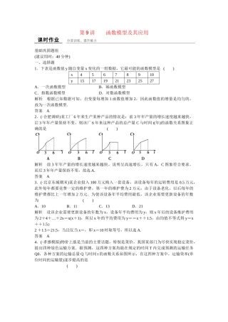 高考数学一轮复习 第2章 第9讲 函数模型及其应用课时作业 文 新人教B版